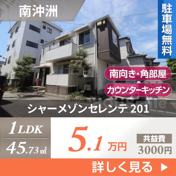 シャーメゾンセレンテ 201