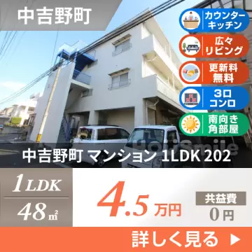 中吉野町 マンション 1LDK 202