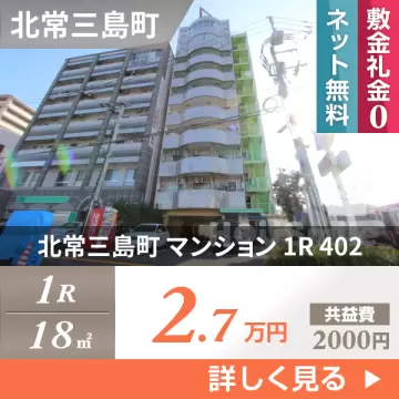 北常三島町 マンション 1R 402