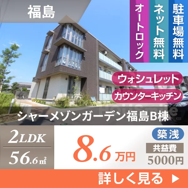 シャーメゾンガーデン福島B棟 B202