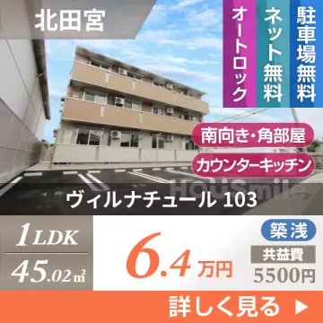ヴィルナチュール 103
