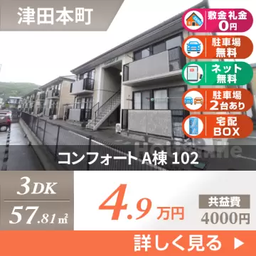 コンフォート A棟 102
