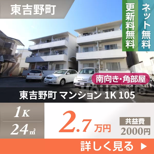 東吉野町 マンション 1K 105