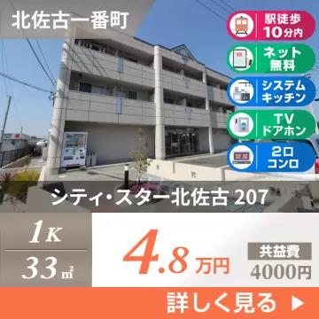 シティ・スター北佐古 207