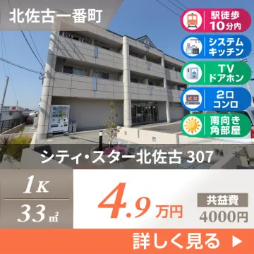 シティ・スター北佐古 307