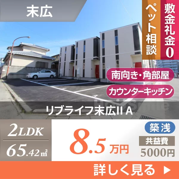 リブライフ末広II A