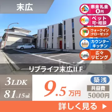 リブライフ末広II F