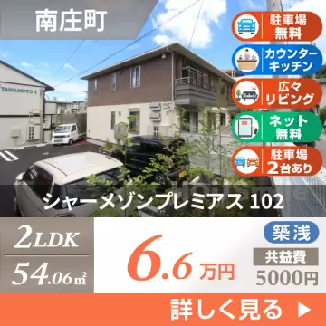 シャーメゾンプレミアス 102