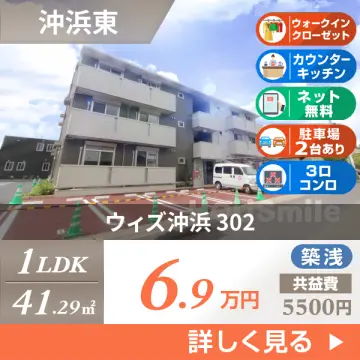 ウィズ沖浜 302