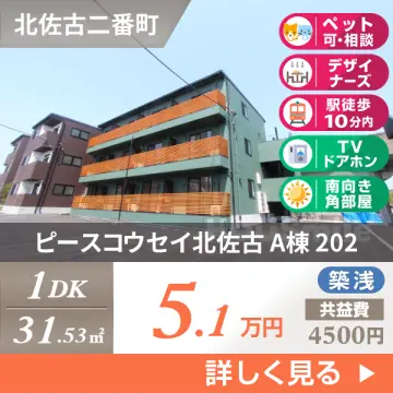 ピースコウセイ北佐古 A棟 202