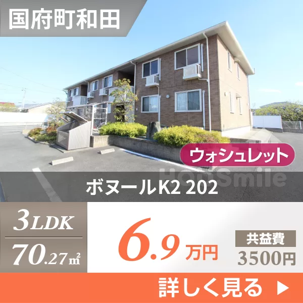 ボヌールK2 202