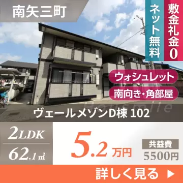 ヴェールメゾンD棟 102