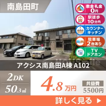 アクシス南島田A棟 A102