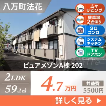 ピュアメゾンA棟 202