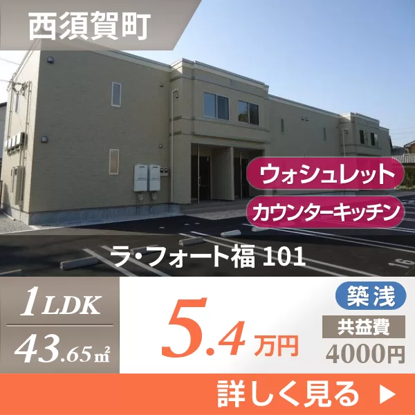 ラ・フォート福 101