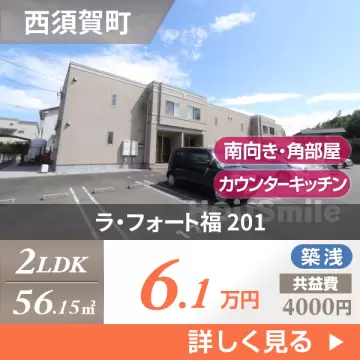 ラ・フォート福 201