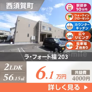 ラ・フォート福 203