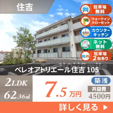 ベレオアトリエール住吉 105