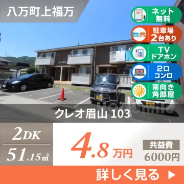 クレオ眉山 103