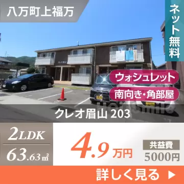 クレオ眉山 203