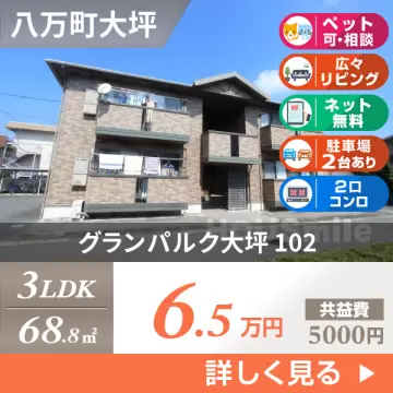 グランパルク大坪 102