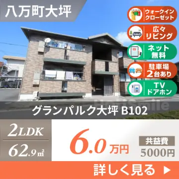 グランパルク大坪 B102