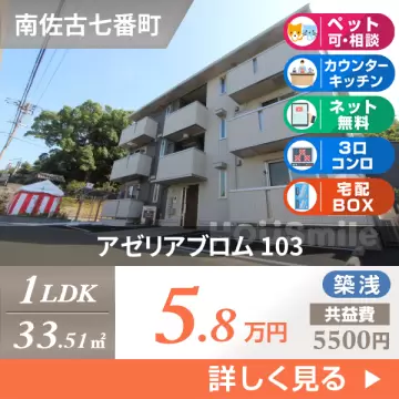 アゼリアブロム 103