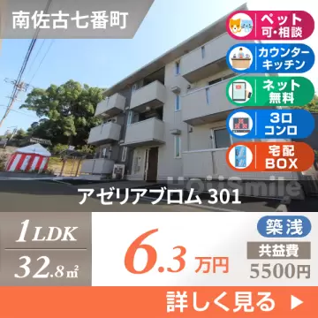 アゼリアブロム 301