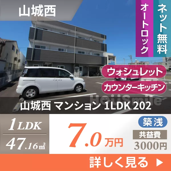 山城西 マンション 1LDK 202