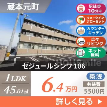 セジュールシンワ 106