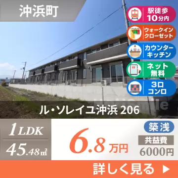 ル・ソレイユ沖浜 206