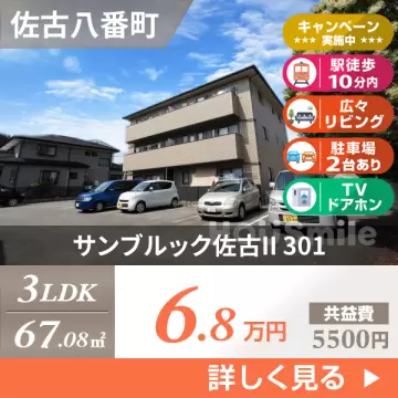 サンブルック佐古II 301