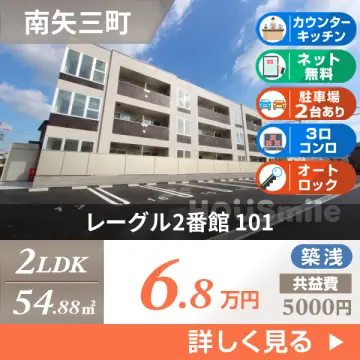 レーグル2番館 101