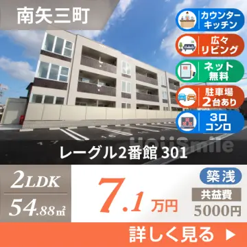 レーグル2番館 301