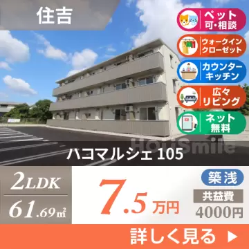 ハコマルシェ 105