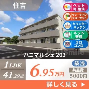 ハコマルシェ 203