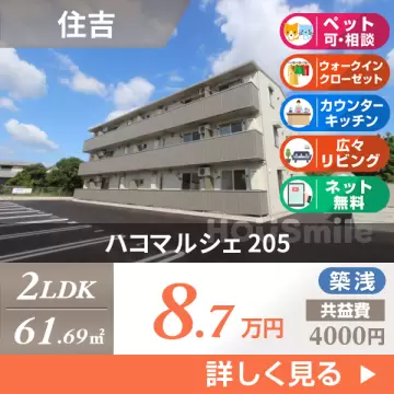 ハコマルシェ 205