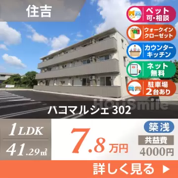 ハコマルシェ 302