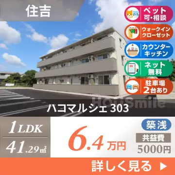 ハコマルシェ 303
