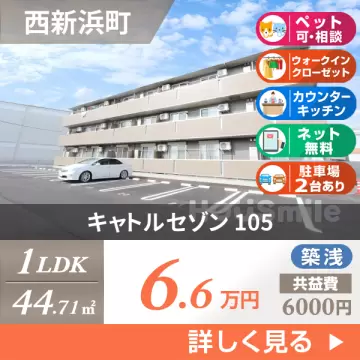 キャトルセゾン 105