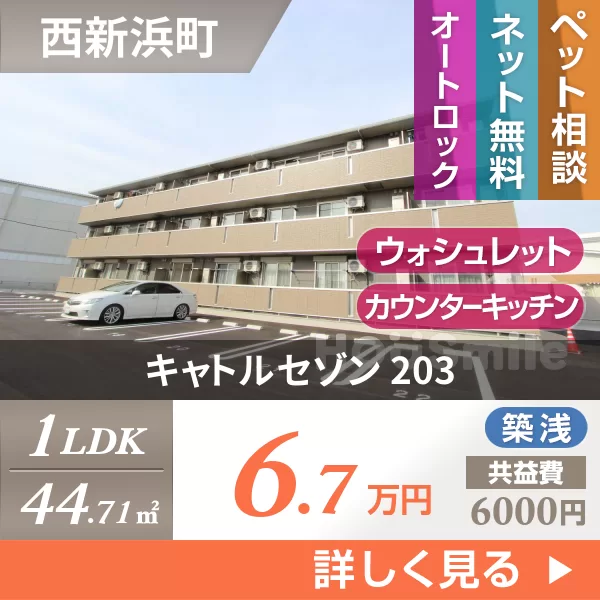 キャトルセゾン 203