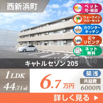 キャトルセゾン 205