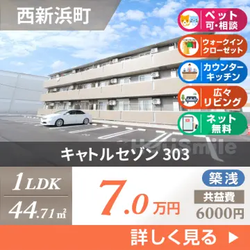 キャトルセゾン 303