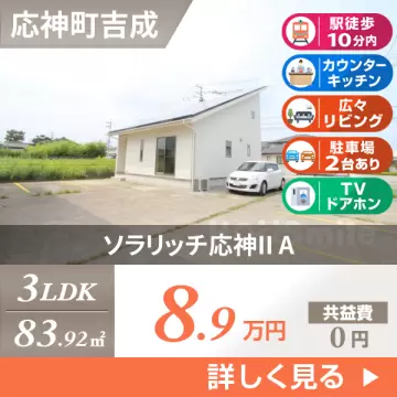 ソラリッチ応神II A