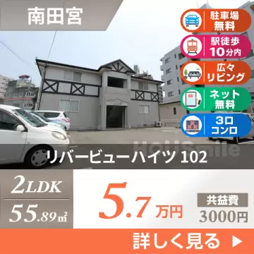 リバービューハイツ 102