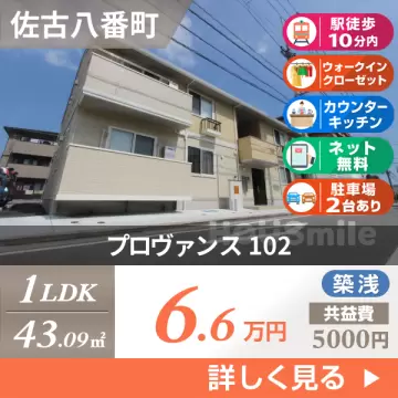 プロヴァンス 102