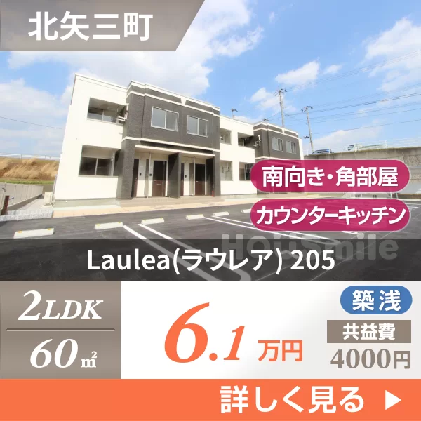 Laulea(ラウレア) 205