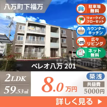 ベレオ八万 201
