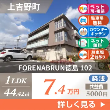 FORENABRUN徳島 102