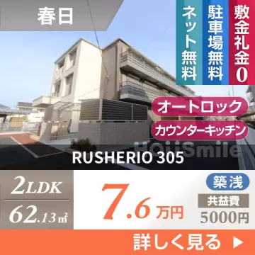 RUSHERIO 305